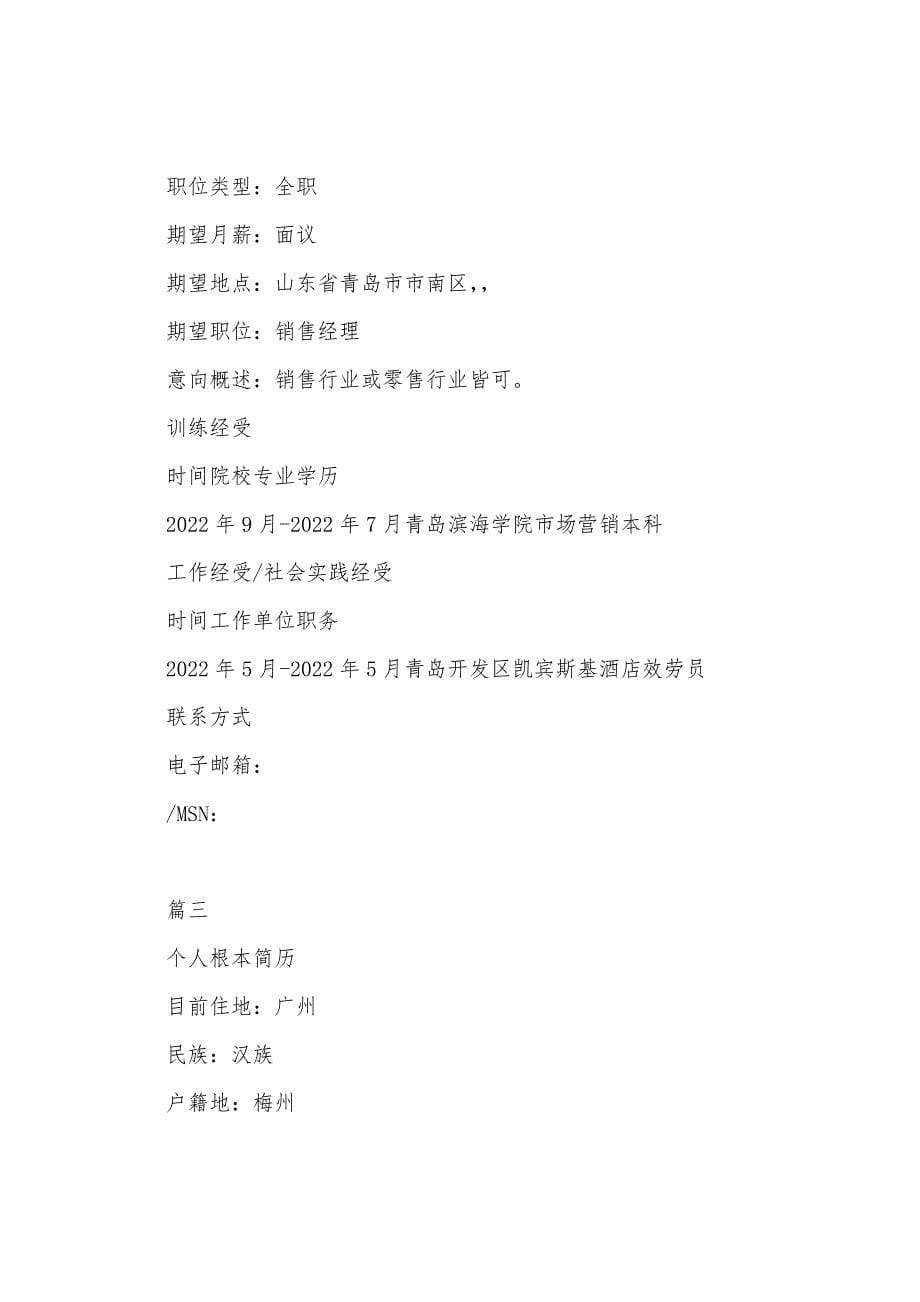 建材销售经理简历.docx_第5页