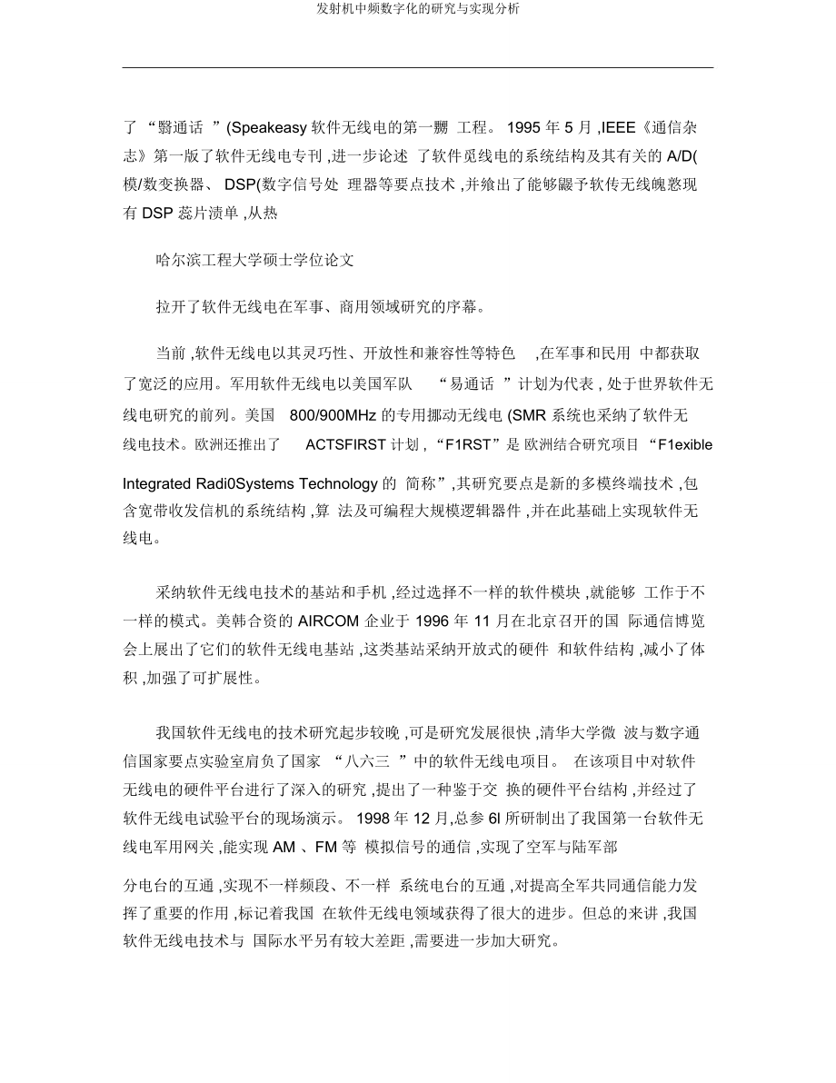 发射机中频数字化研究与实现解析.doc_第4页