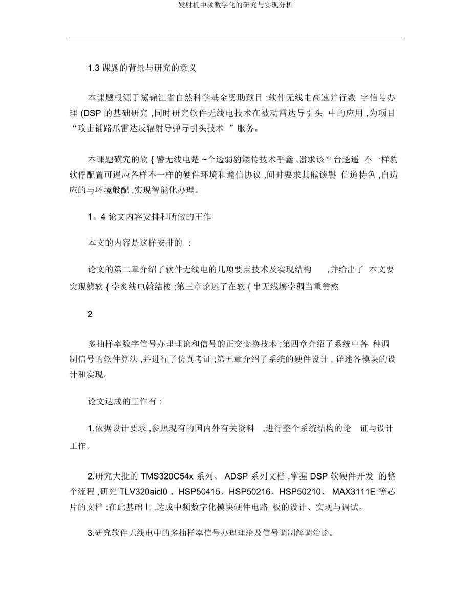 发射机中频数字化研究与实现解析.doc_第5页