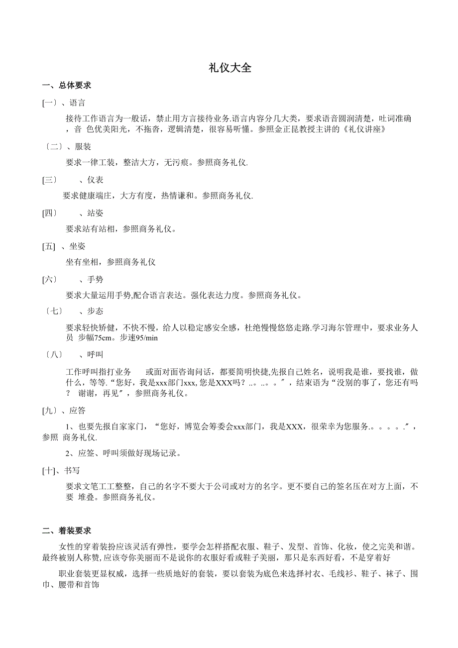 礼仪手册大全_第1页