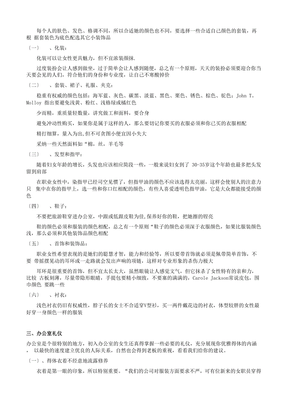 礼仪手册大全_第2页