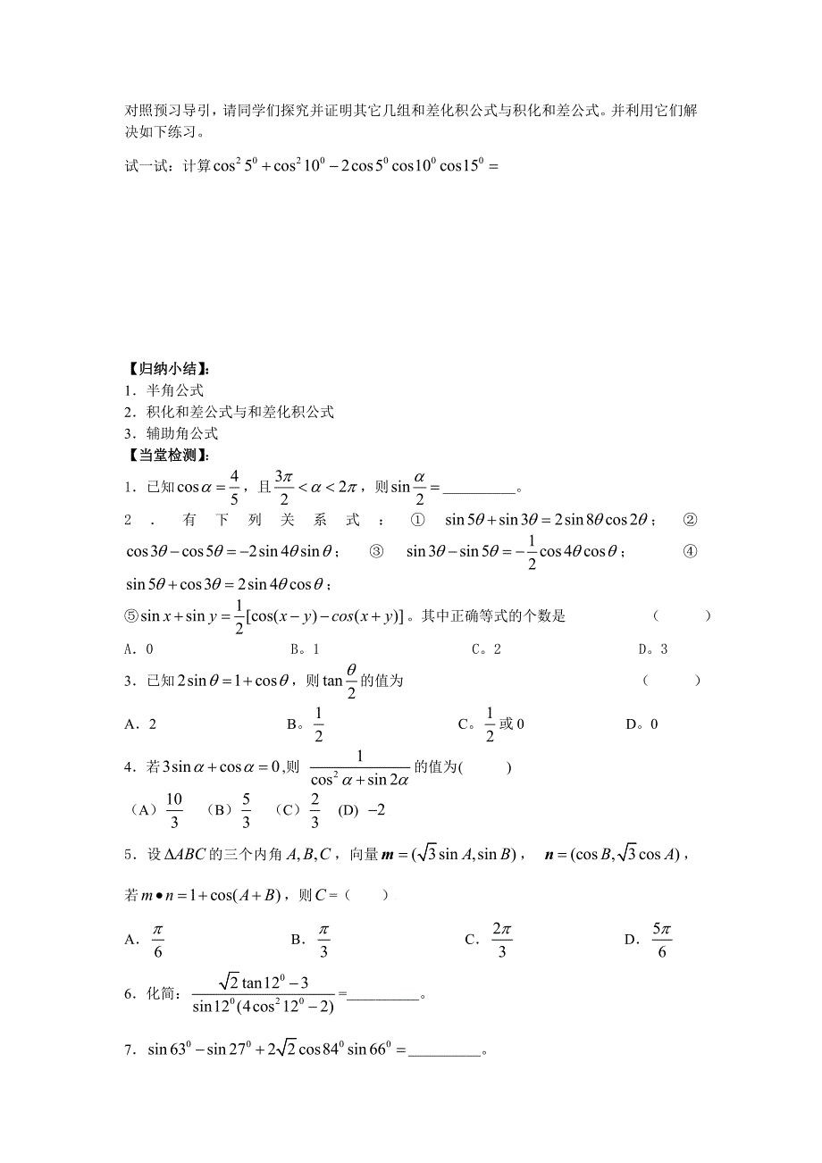 《简单的三角恒等变换》导学案1(总4页)_第3页