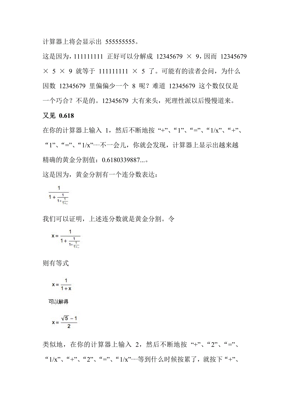 计算器上的数学小把戏.doc_第2页