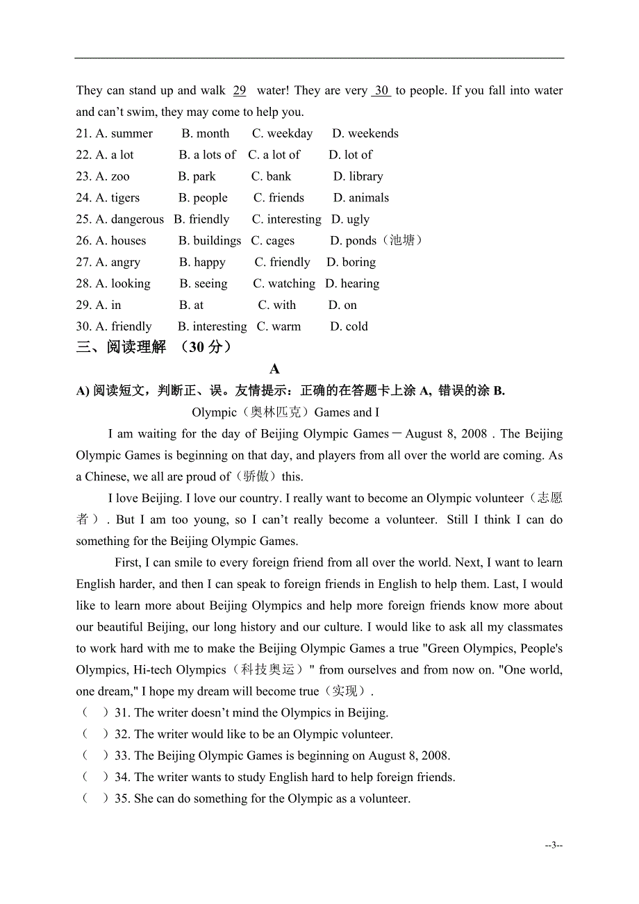 (人教PEP)2009小升初择校考模拟试题(一).doc_第3页