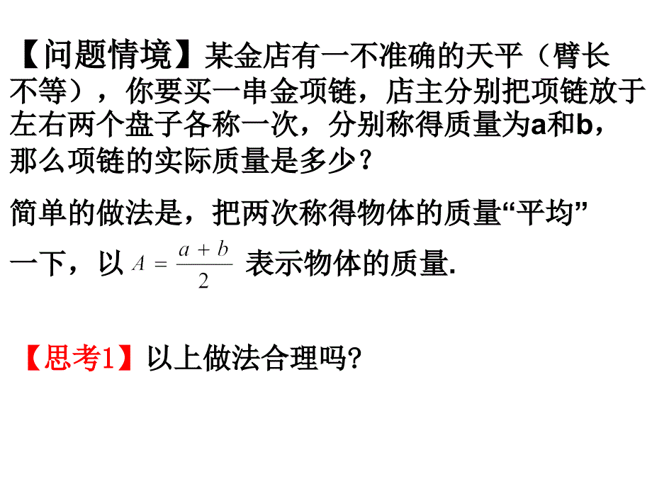 基本不等式1副本_第2页