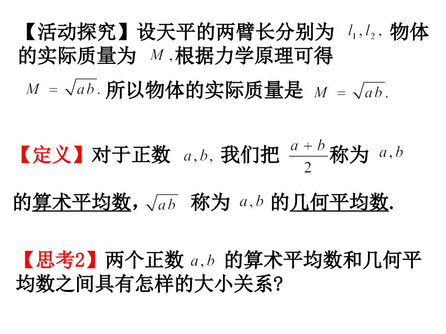 基本不等式1副本_第3页