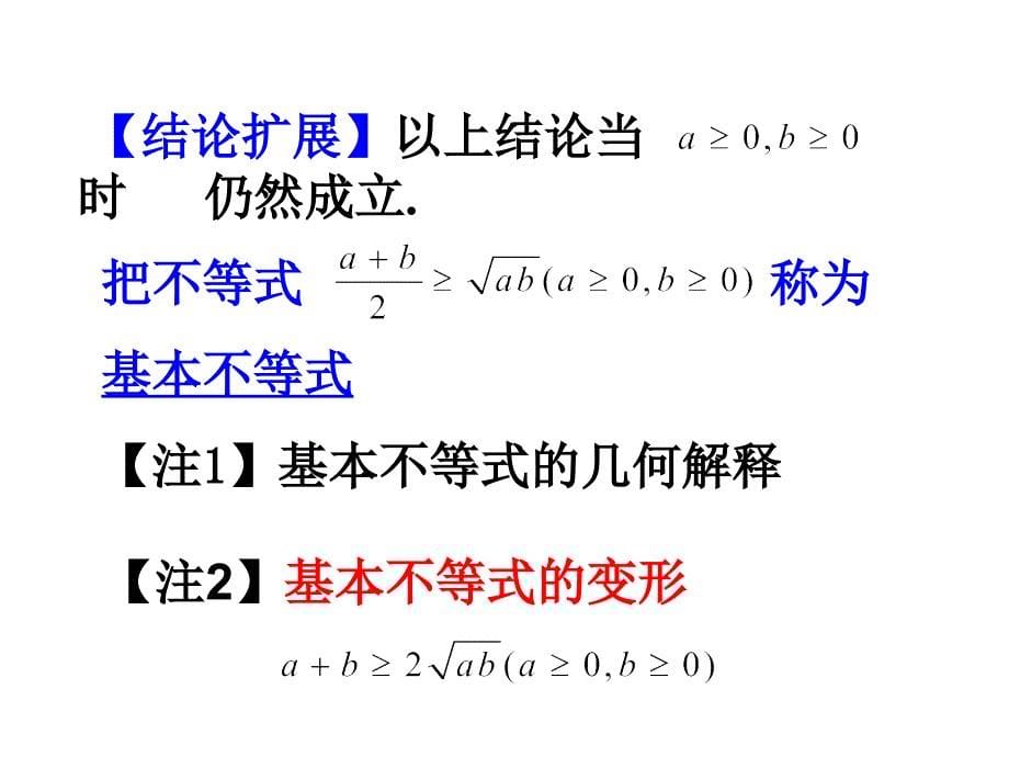 基本不等式1副本_第5页