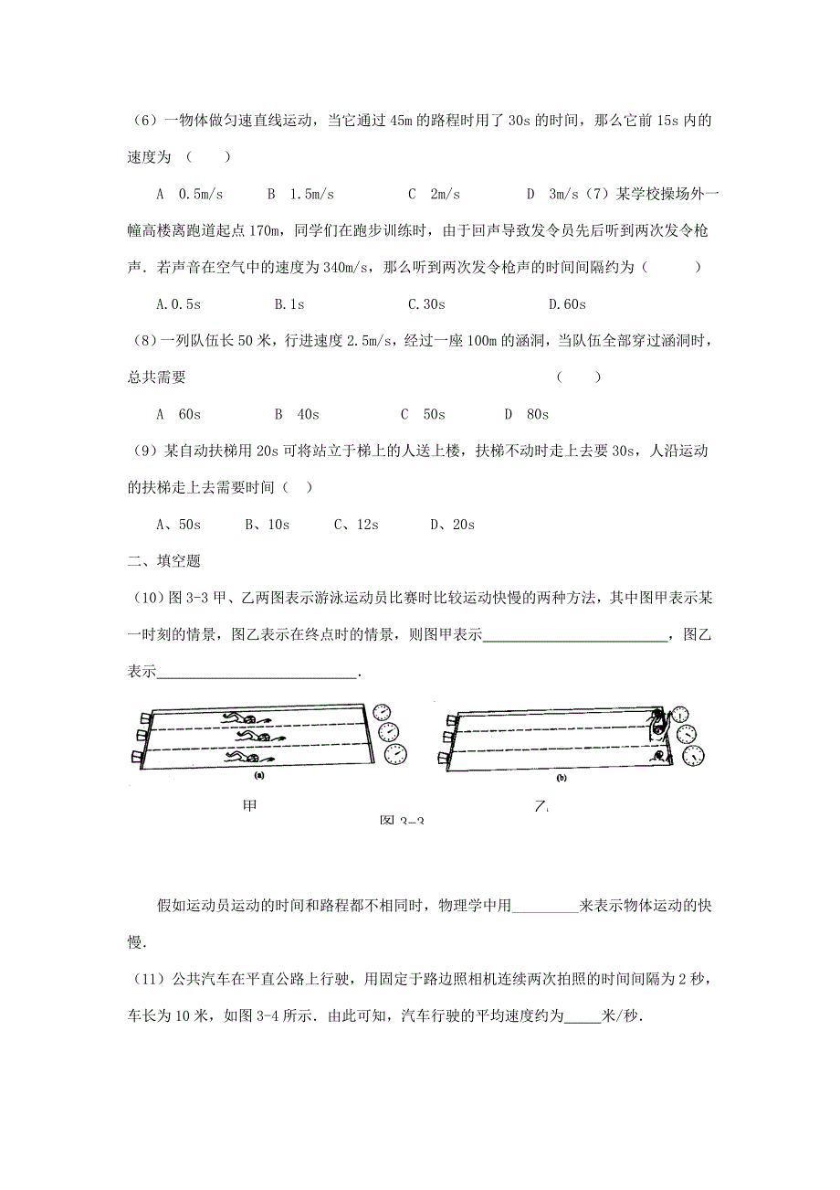 八年级物理上册探究比较物体运动的快慢同步练习2北师大版试题_第2页