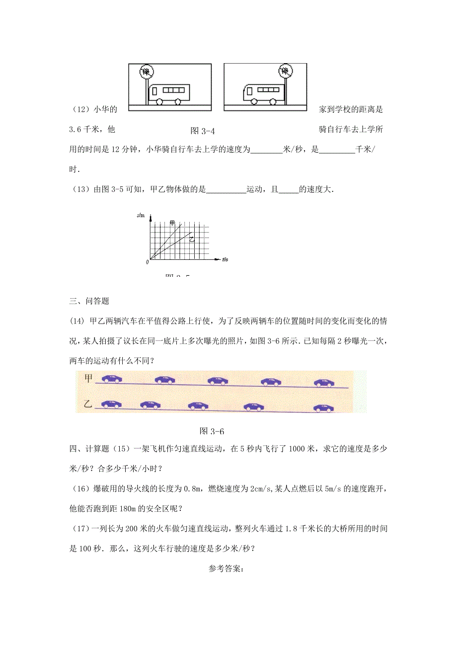 八年级物理上册探究比较物体运动的快慢同步练习2北师大版试题_第3页