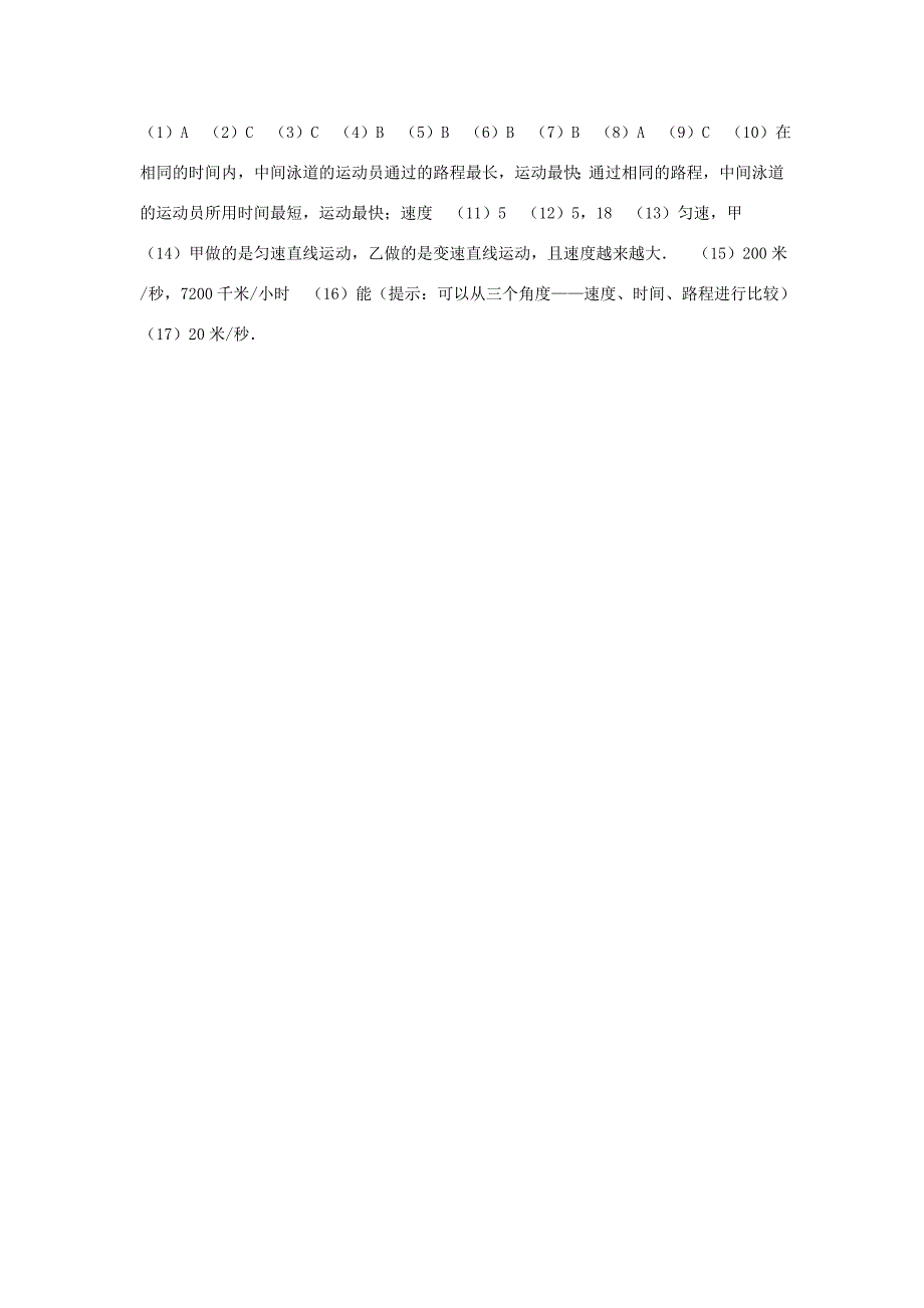 八年级物理上册探究比较物体运动的快慢同步练习2北师大版试题_第4页