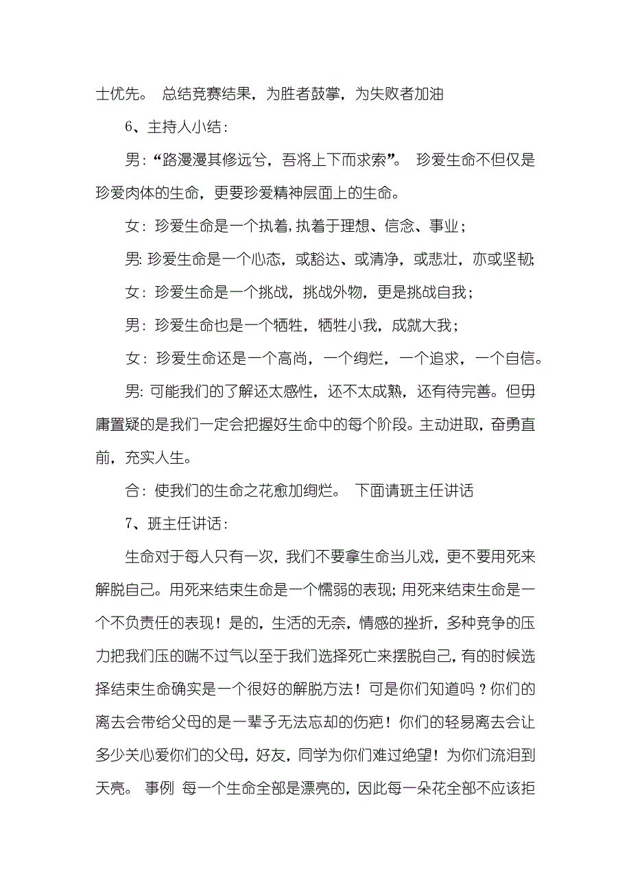 初中珍爱生命专题班会_第4页
