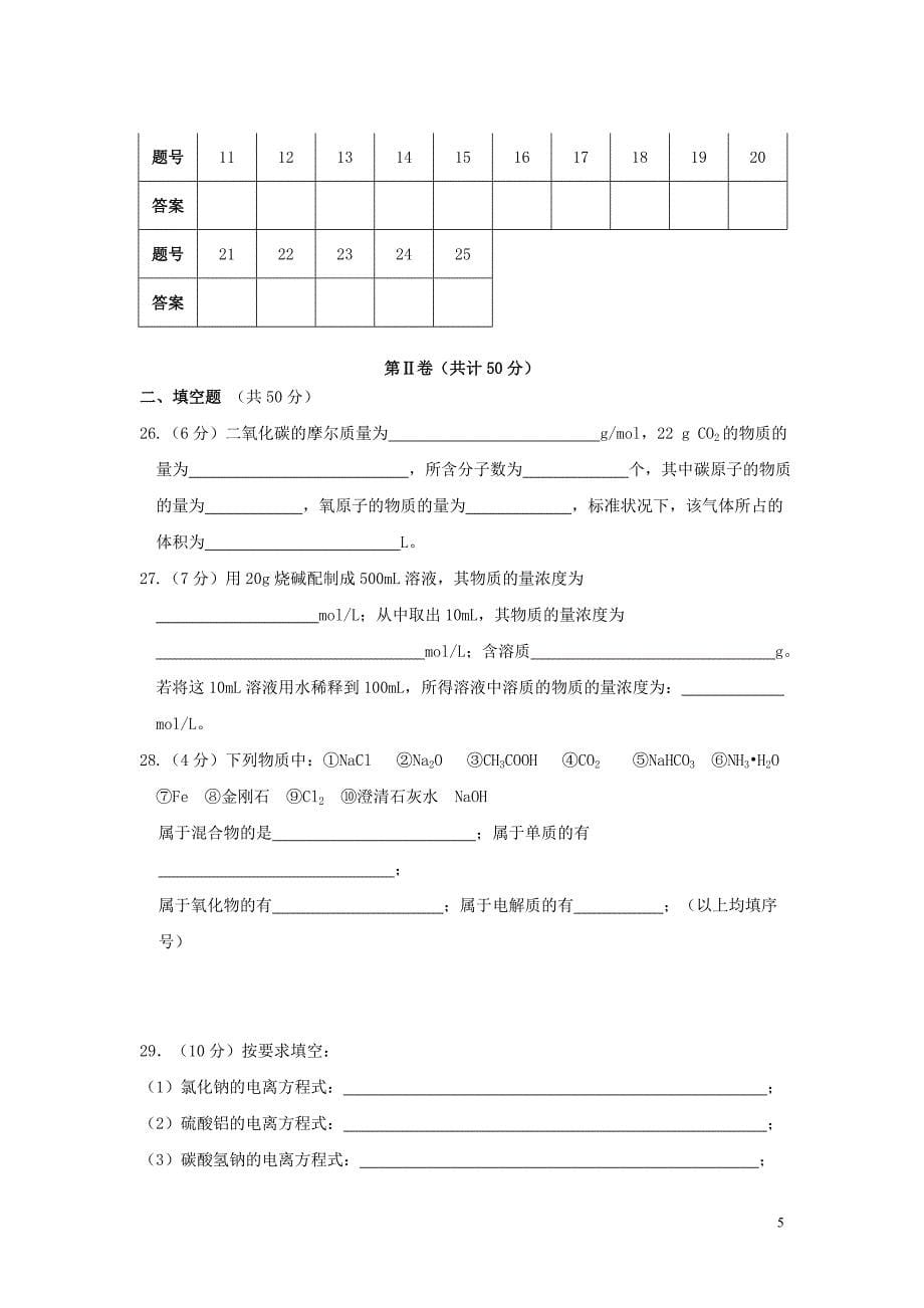 云南省保山市腾冲四中2013-2014学年高一化学上学期期中试题.doc_第5页