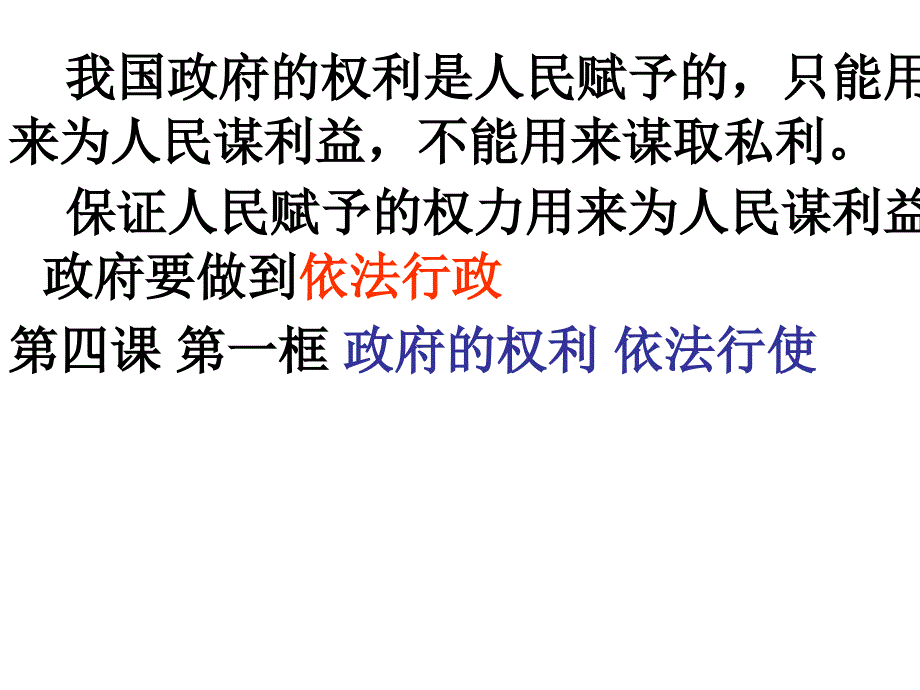 的权利_依法行使_第3页