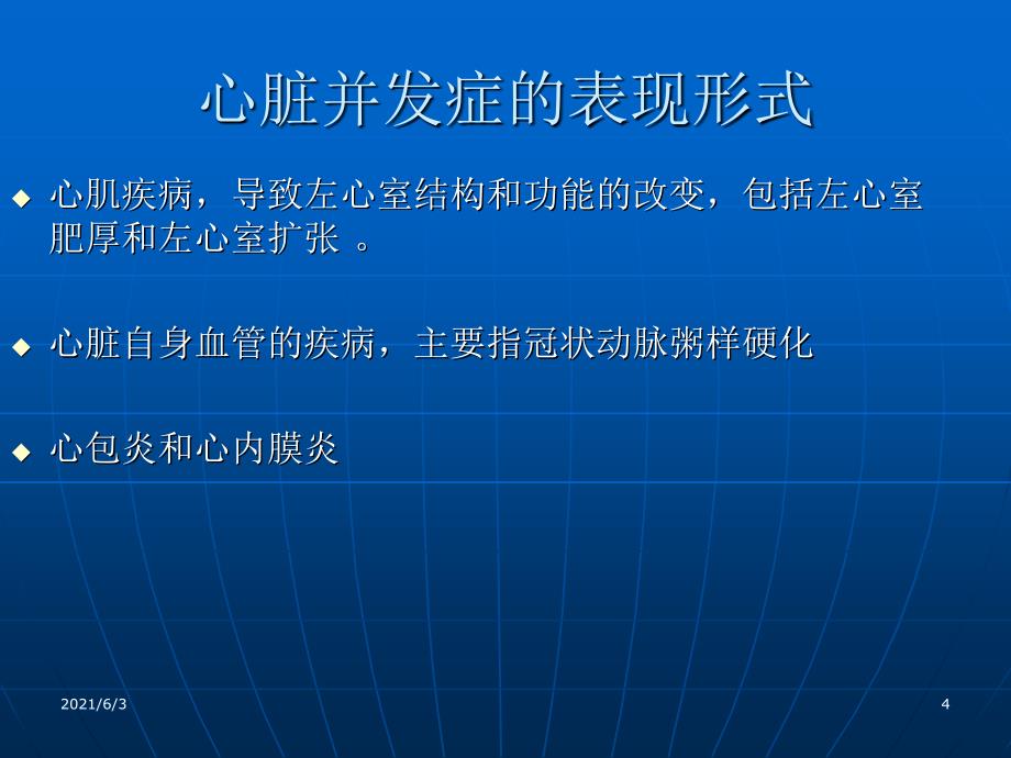 血液透析患者的心脏并发症_第4页