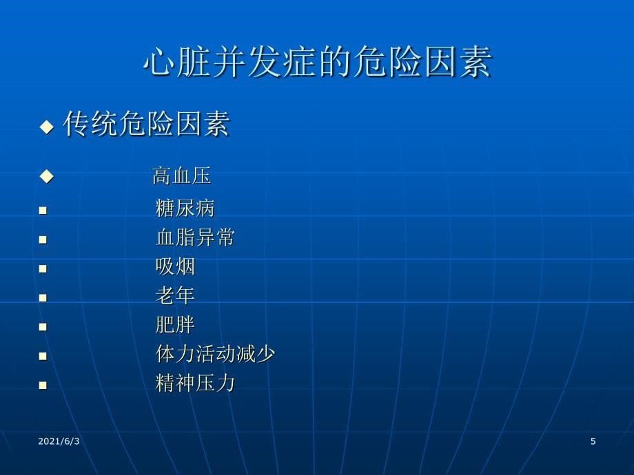 血液透析患者的心脏并发症_第5页