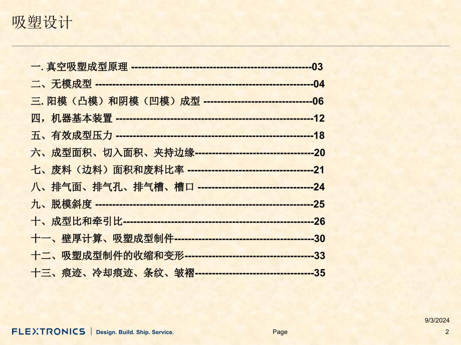 吸塑设计及制造_第2页