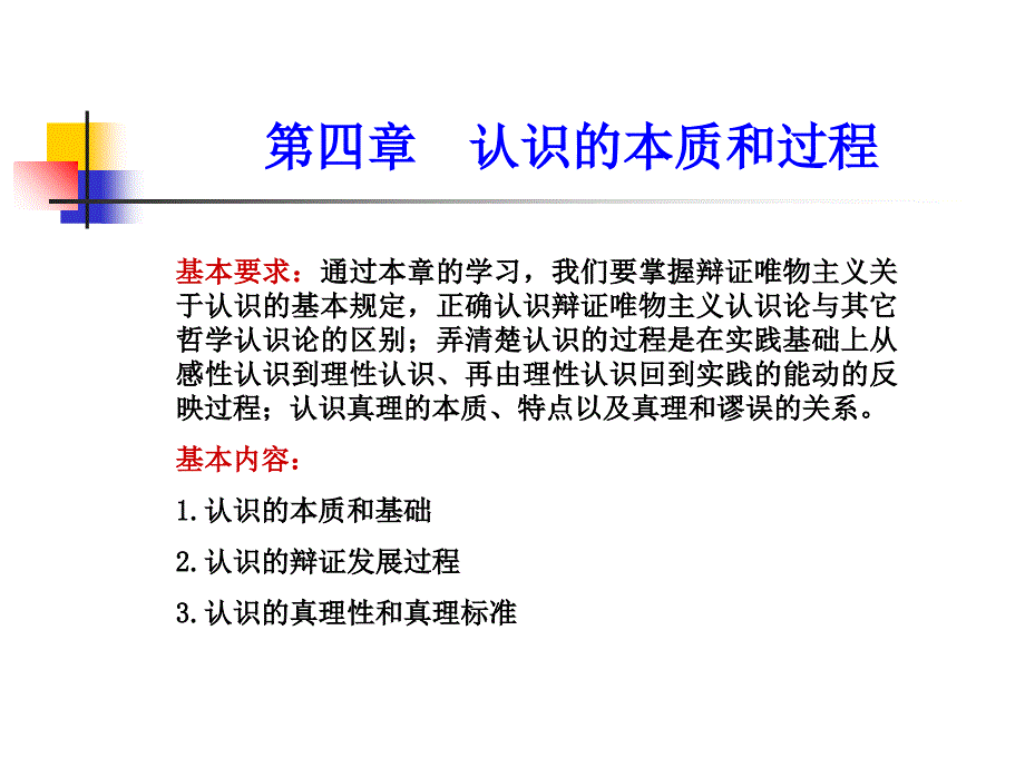 认识的本质和过程d_第2页