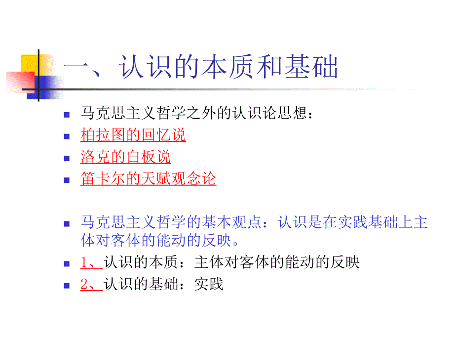 认识的本质和过程d_第3页