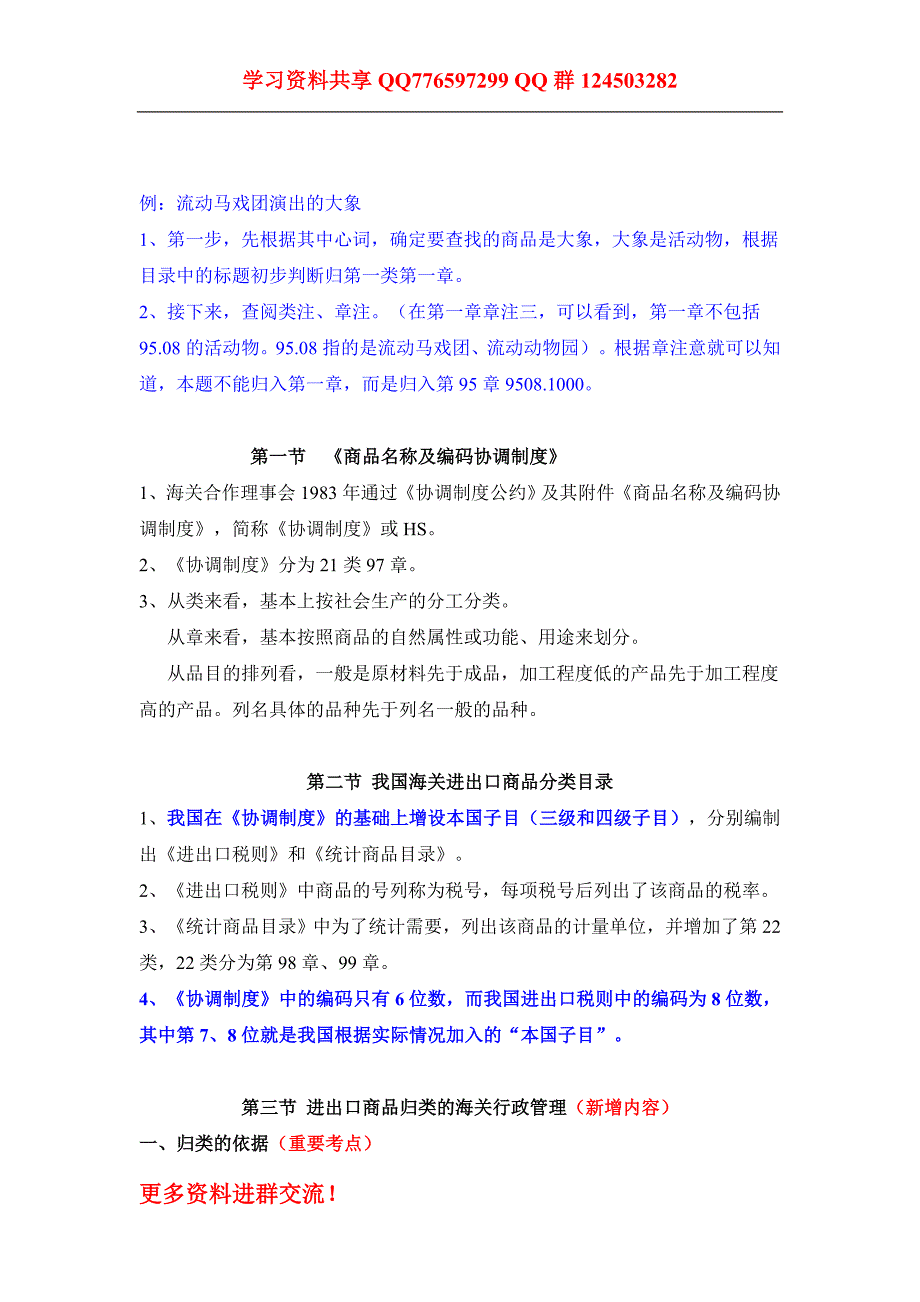 报关员考试精讲班第24讲课件讲义第四章第1-3节.doc_第3页