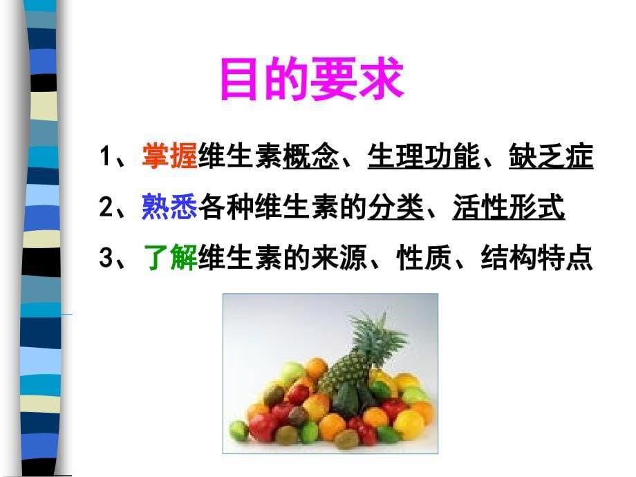 第七章NEWVITAMIN1_第5页