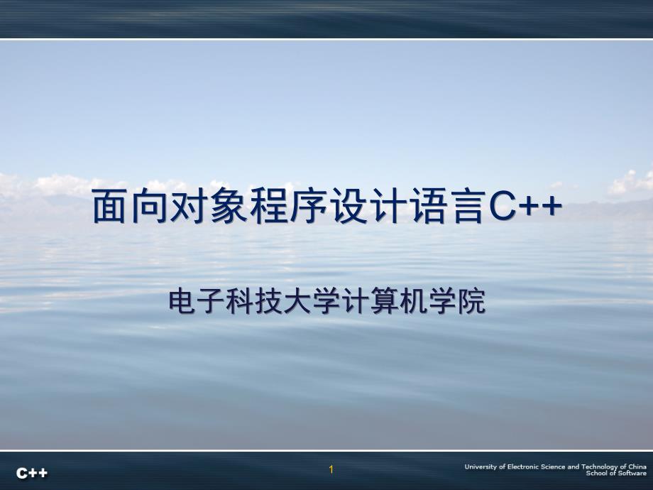 面向对象程序设计语言C第章深入类与对象_第1页