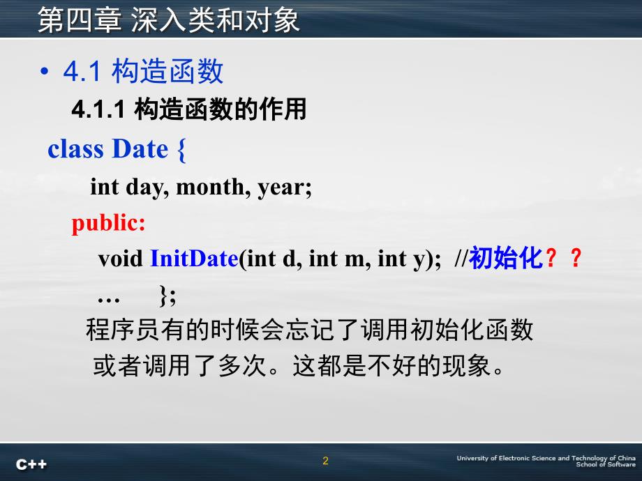 面向对象程序设计语言C第章深入类与对象_第2页