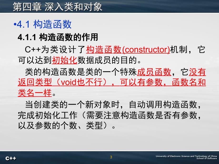 面向对象程序设计语言C第章深入类与对象_第3页