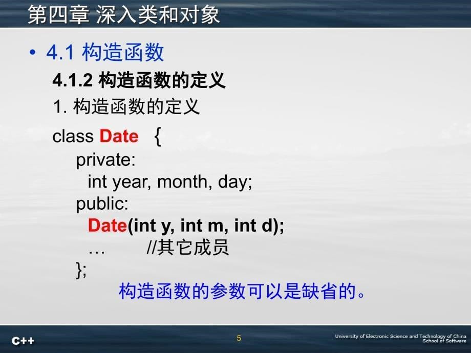 面向对象程序设计语言C第章深入类与对象_第5页