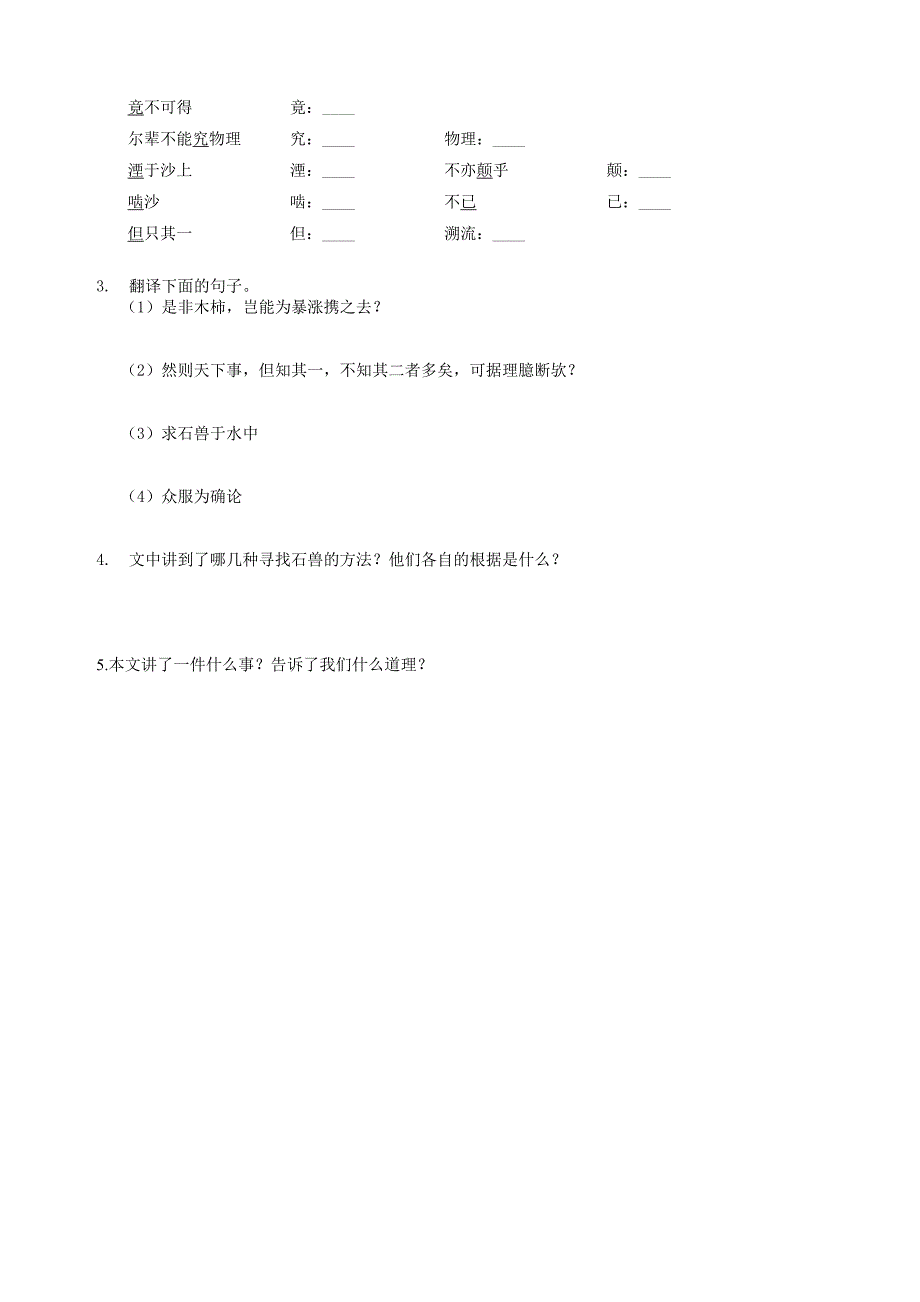 新人教版七年级上册文言文复习_第4页