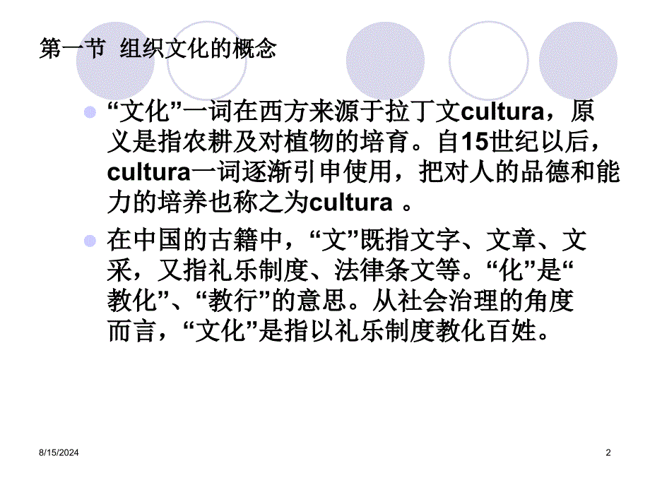 管理学第八章组织文化课件_第2页