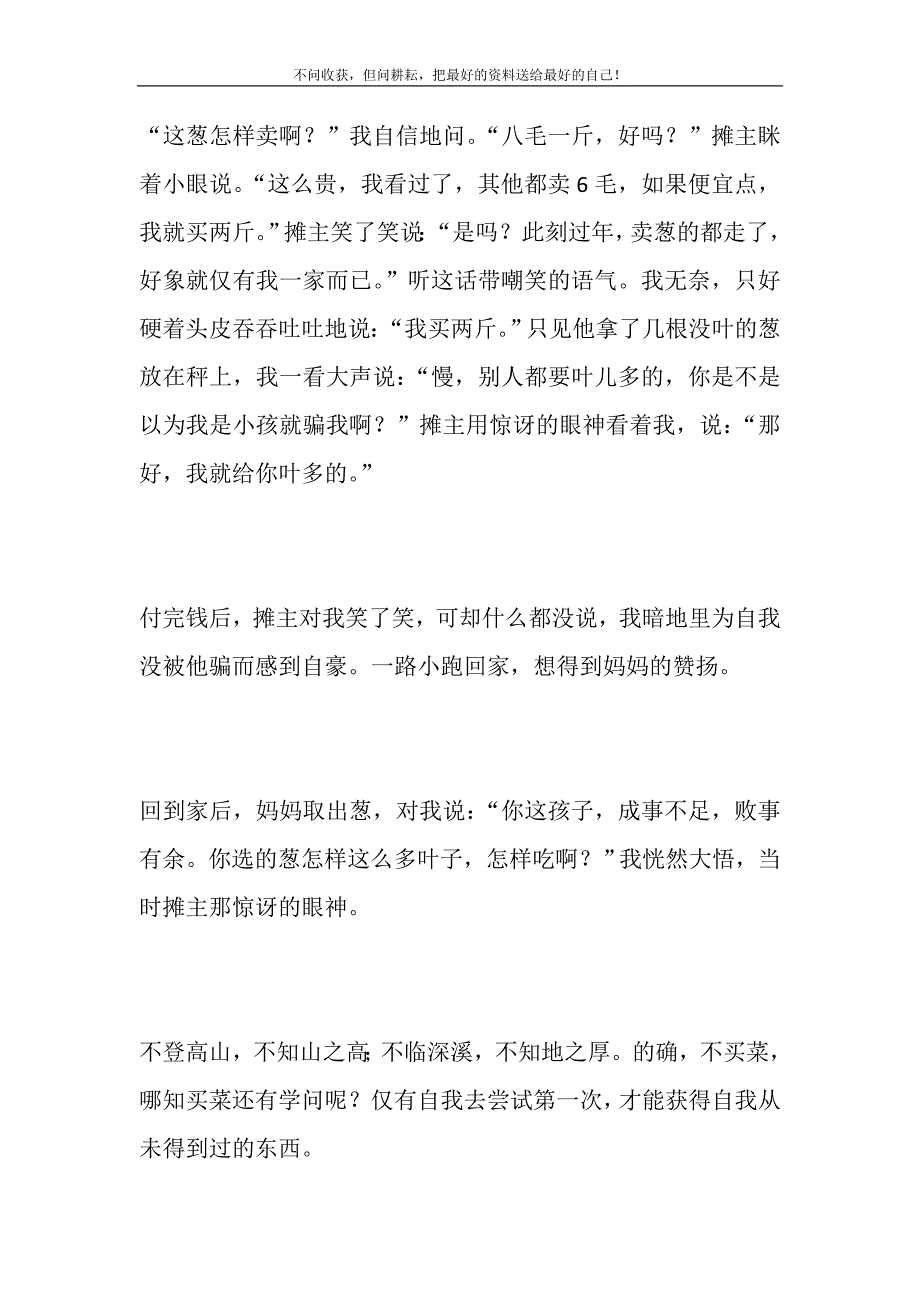 2021年买菜作文精选25篇新编.DOC_第3页