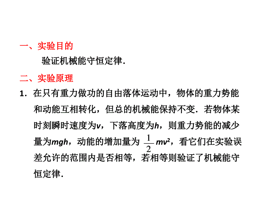 实验六验证机械能守恒定律_第3页