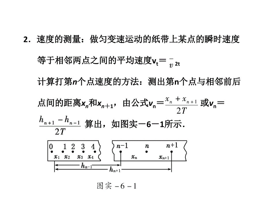 实验六验证机械能守恒定律_第4页