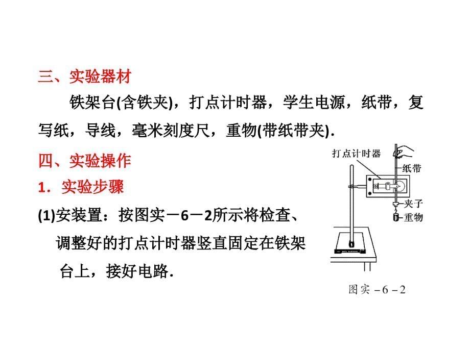 实验六验证机械能守恒定律_第5页