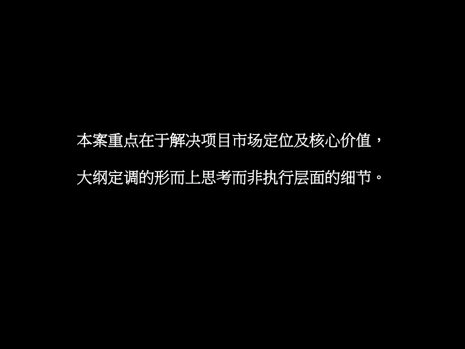 锦上广告重庆西部国际汽车城品牌规划三及整合推广思路_第3页