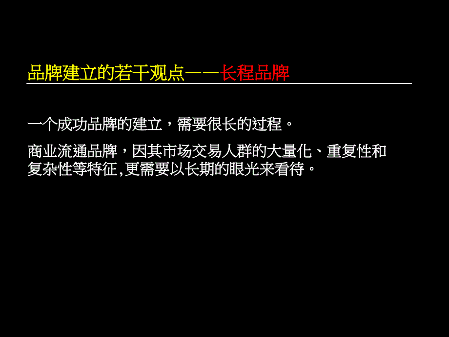 锦上广告重庆西部国际汽车城品牌规划三及整合推广思路_第4页