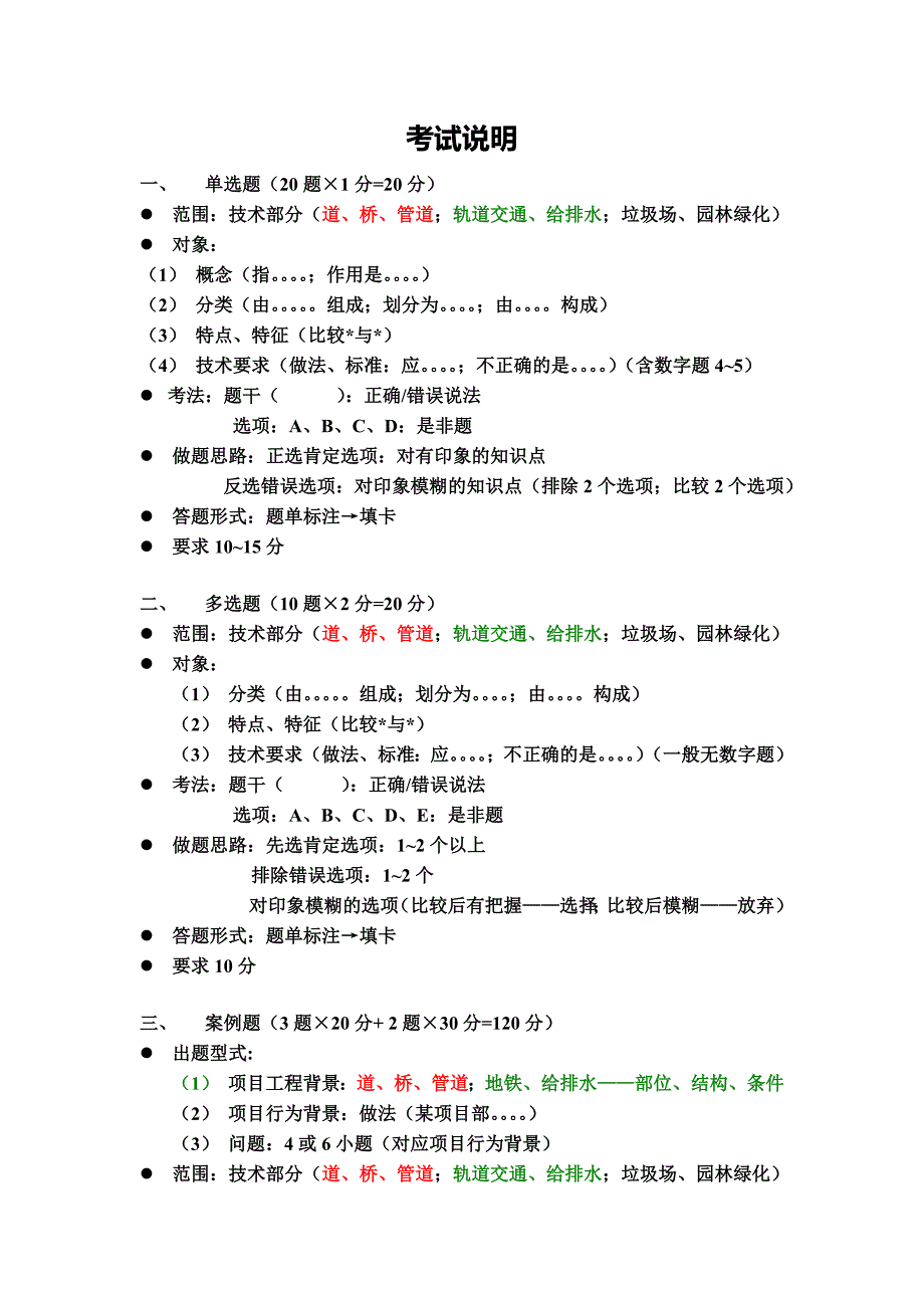 一建造师市政实务复习资料1(详尽版)_第2页