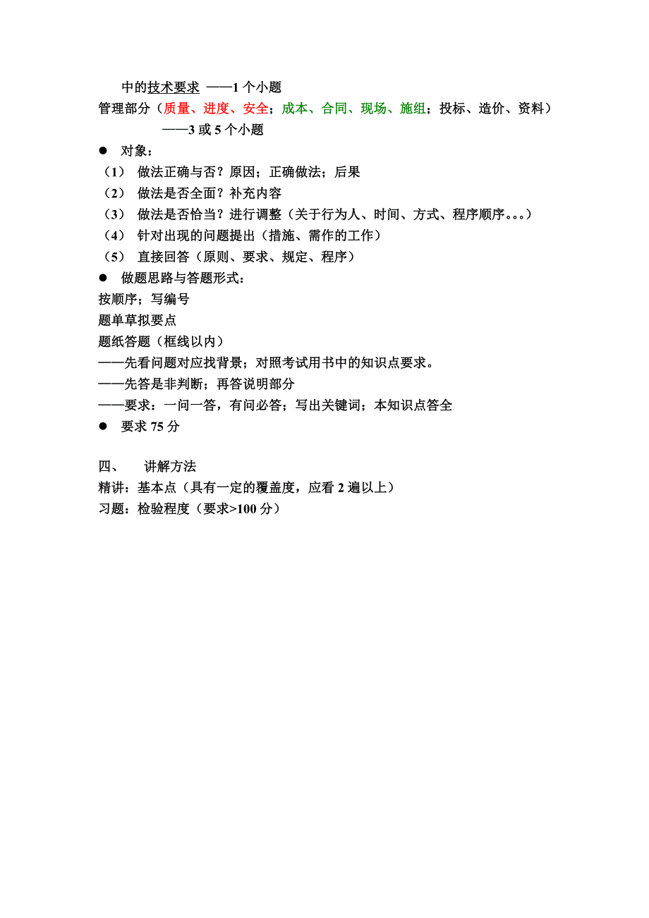 一建造师市政实务复习资料1(详尽版)_第3页