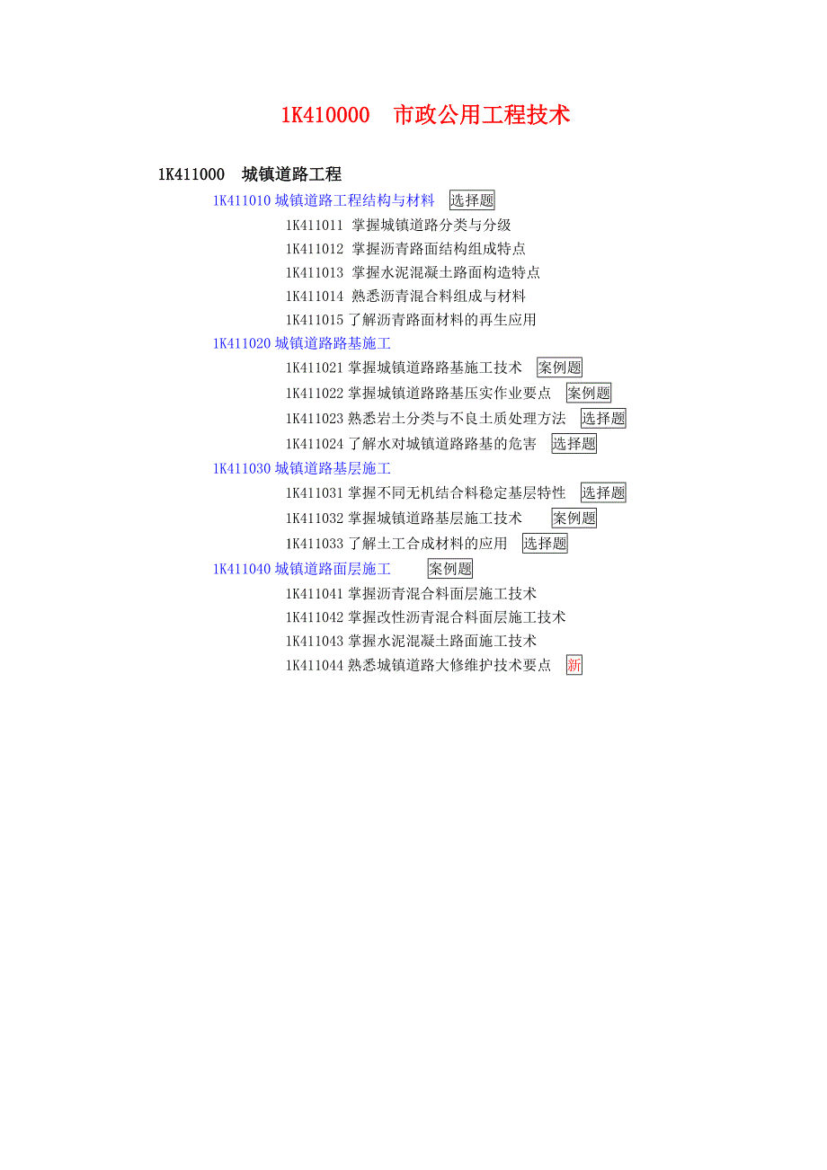 一建造师市政实务复习资料1(详尽版)_第4页