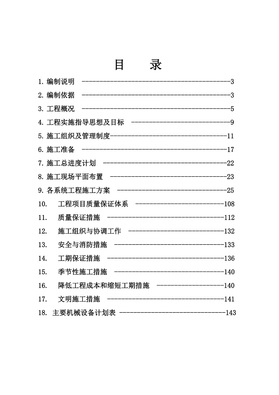 抽凝机组土建工程招标施工组织总设计好_第2页