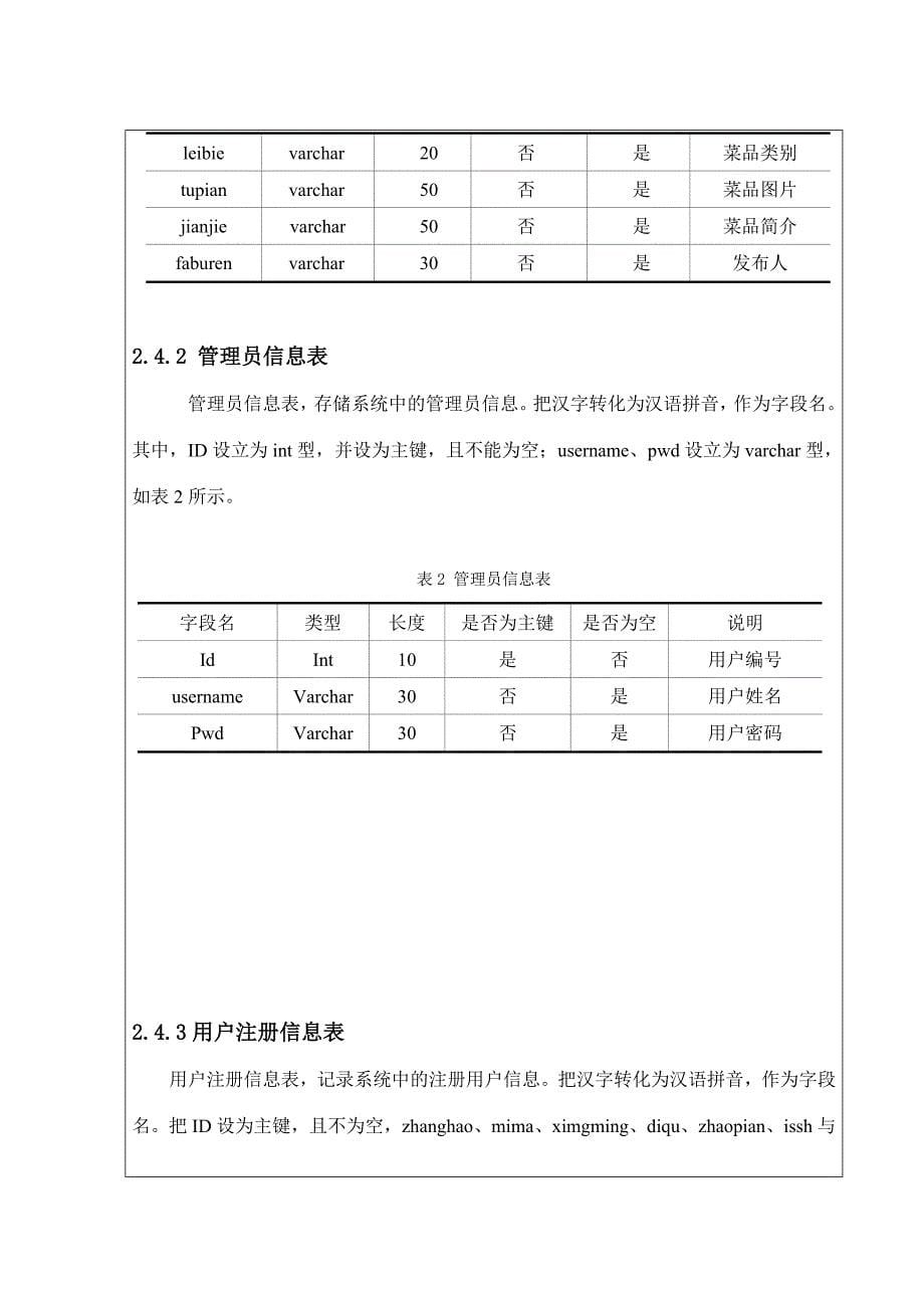 订餐系统javaee课程设计.doc_第5页