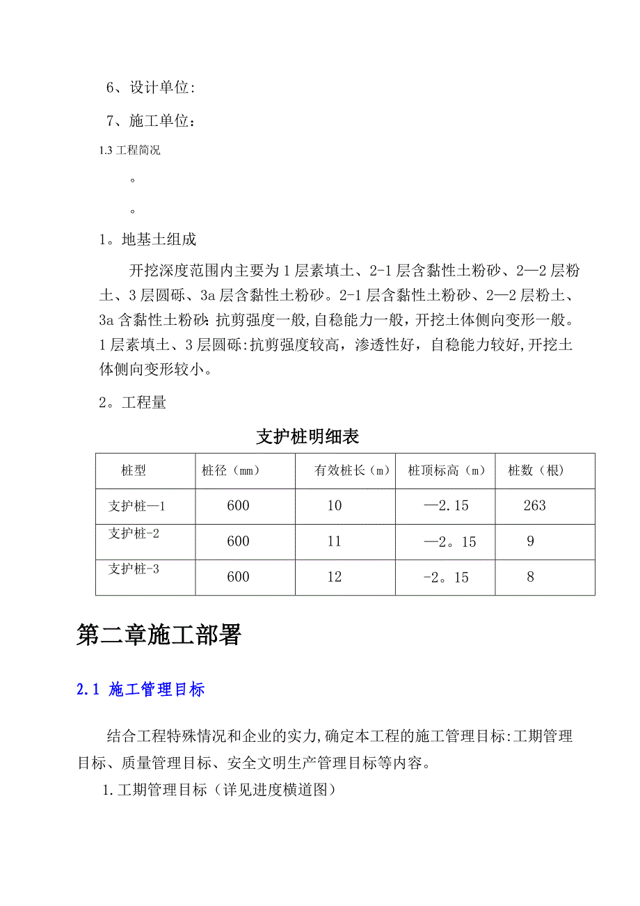 【整理版施工方案】长螺旋灌注桩施工方案_第3页