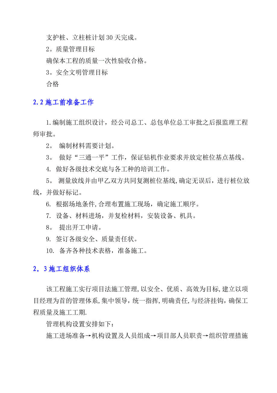 【整理版施工方案】长螺旋灌注桩施工方案_第4页