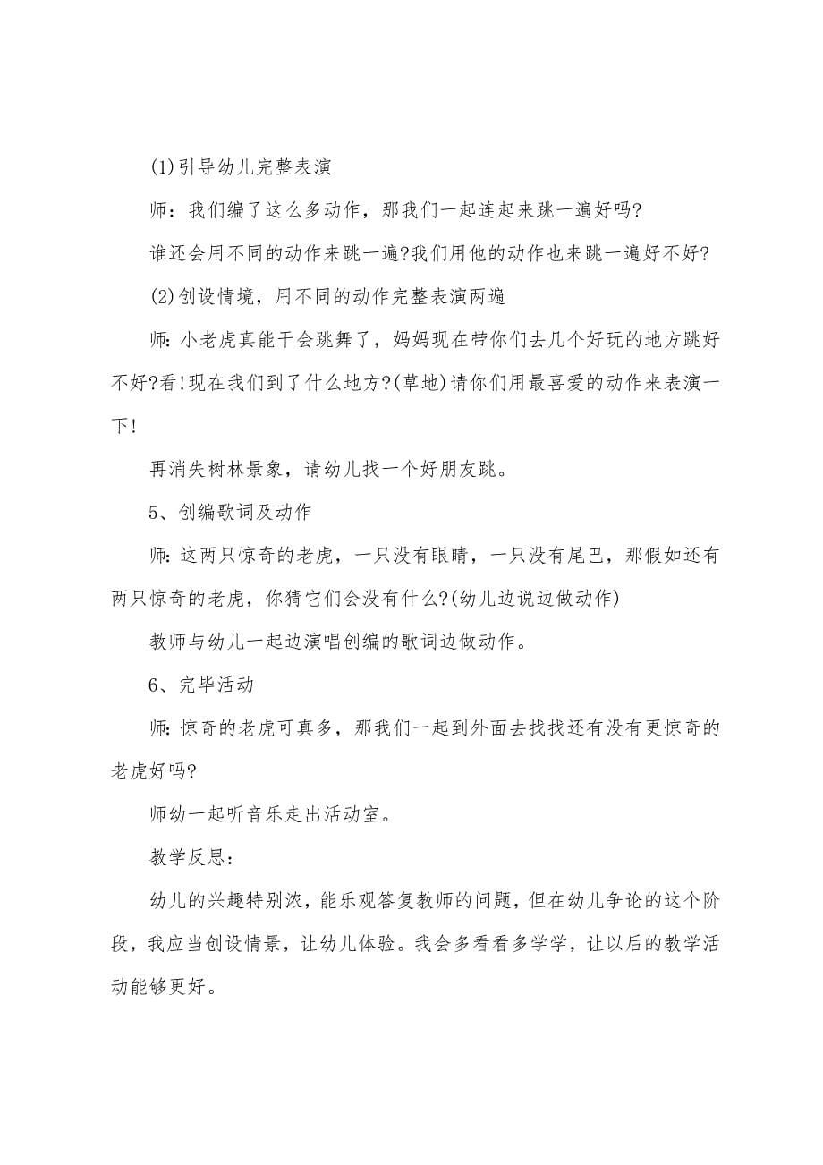 小班音乐公开课两只老虎教案反思.doc_第5页