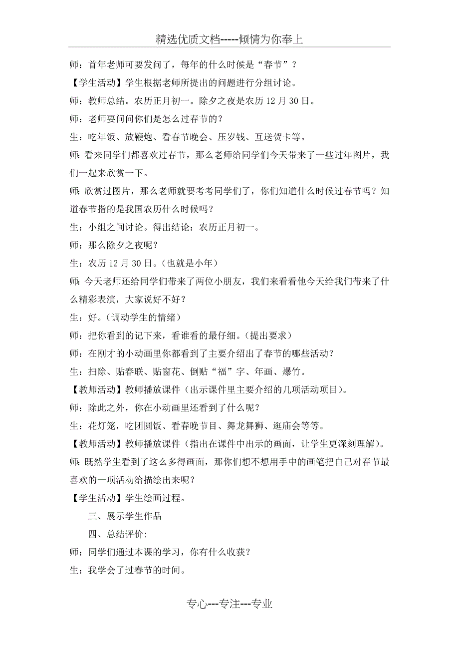 湘教版四年级美术下册全册教案共31页_第2页