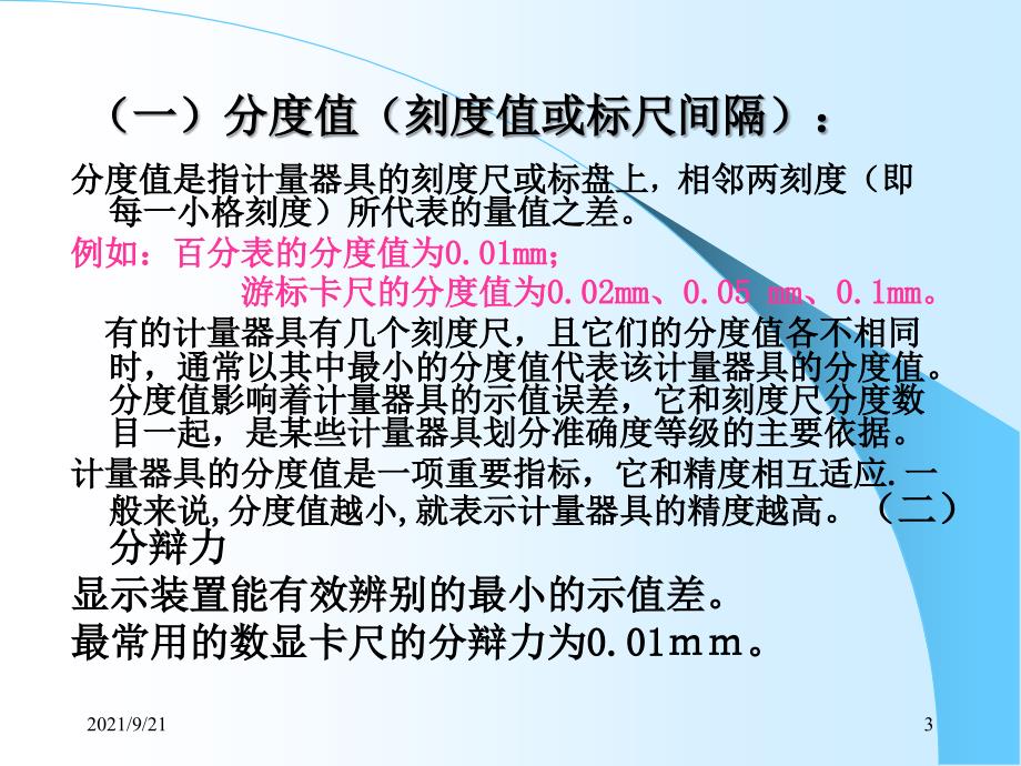 常见量具使用和维护知识_第3页