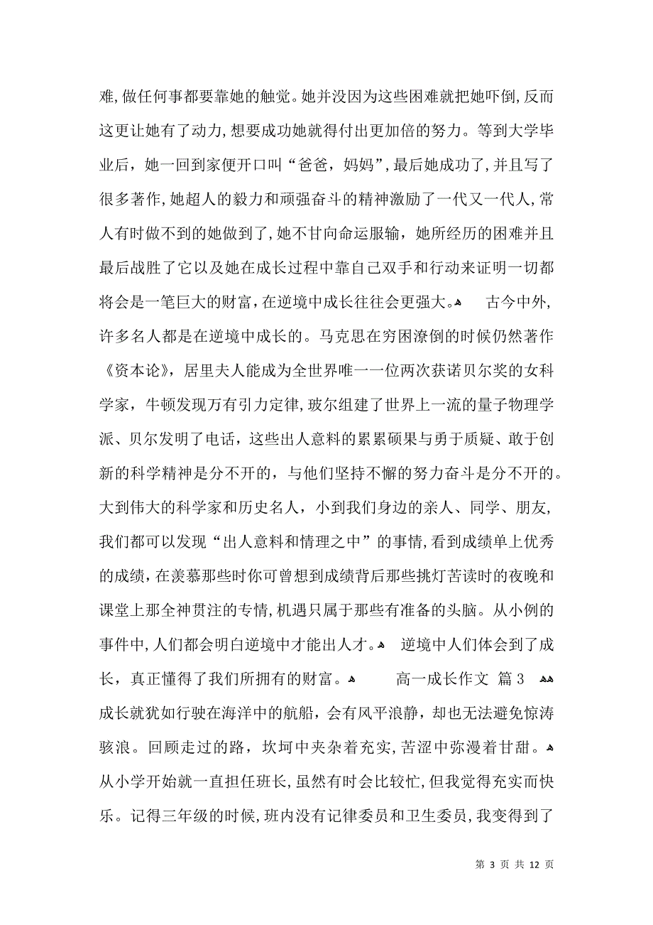 关于高一成长作文锦集9篇_第3页