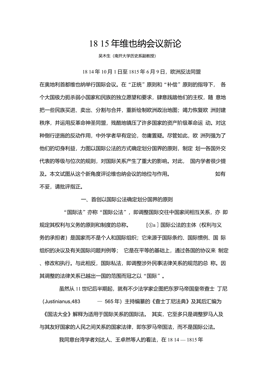 1815年维也纳会议新论要点_第1页