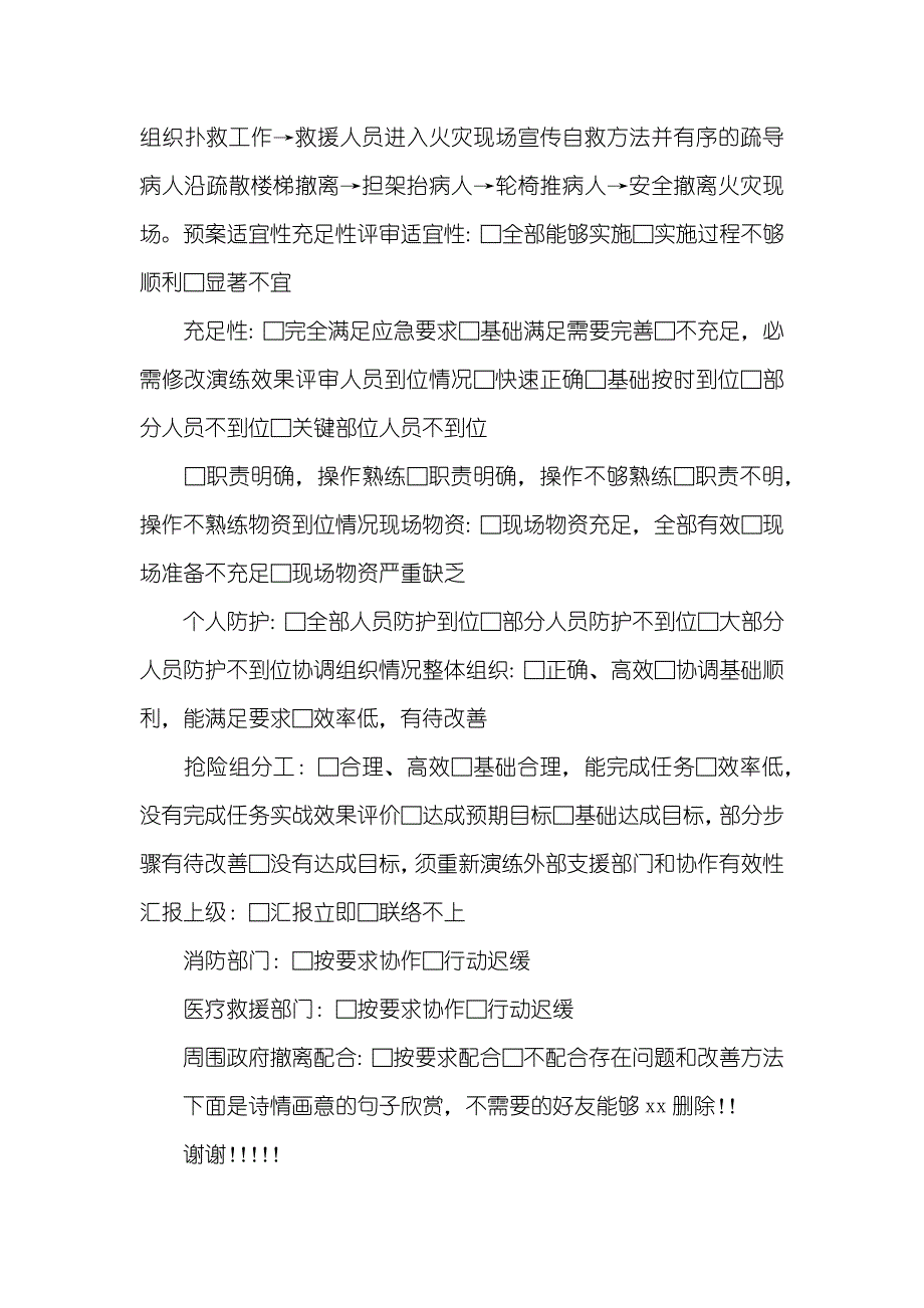 蠡县医院安全生产应急预案消防演练统计_第2页