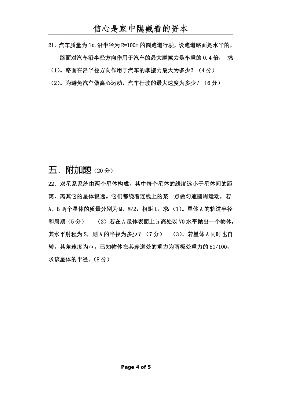 高一期中试题.doc_第4页